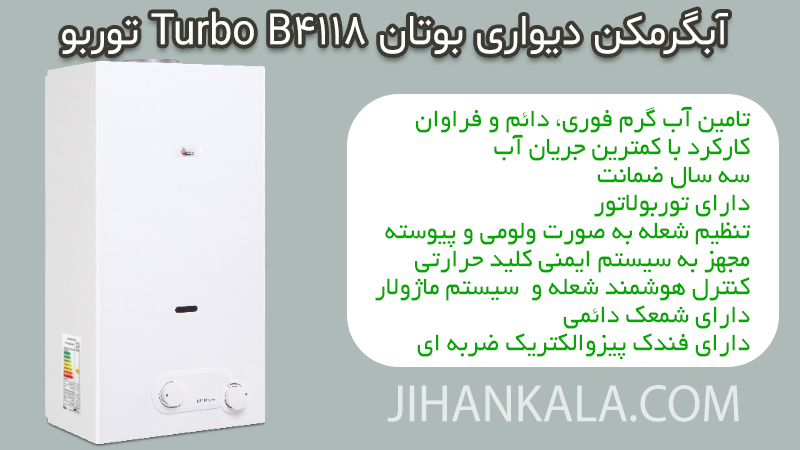 خرید آبگرمکن دیواری بوتان B4118 Turbo توربو