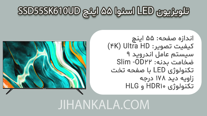 تلویزیون LED اسنوا 55 اینچ SSD-55SK610UD اسمارت Ultra HD اندرویدی اولترا اچ دی