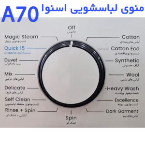 ماشین لباسشویی اسنوا مدل A70W / A70S سفید 7 کیلویی